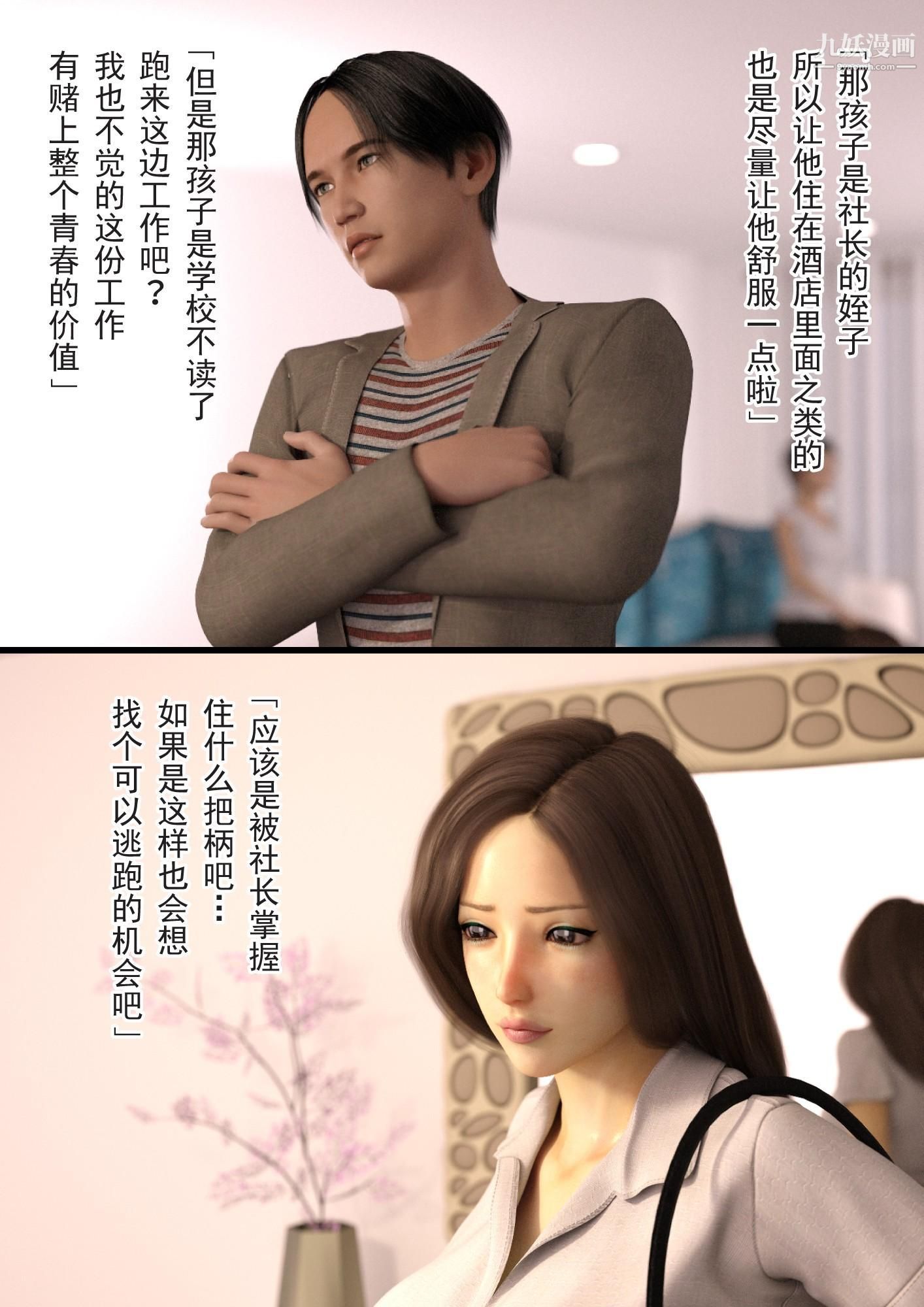 《就算妈妈被别人NTR了[3D精品]》漫画最新章节2后篇【第10话】免费下拉式在线观看章节第【2】张图片