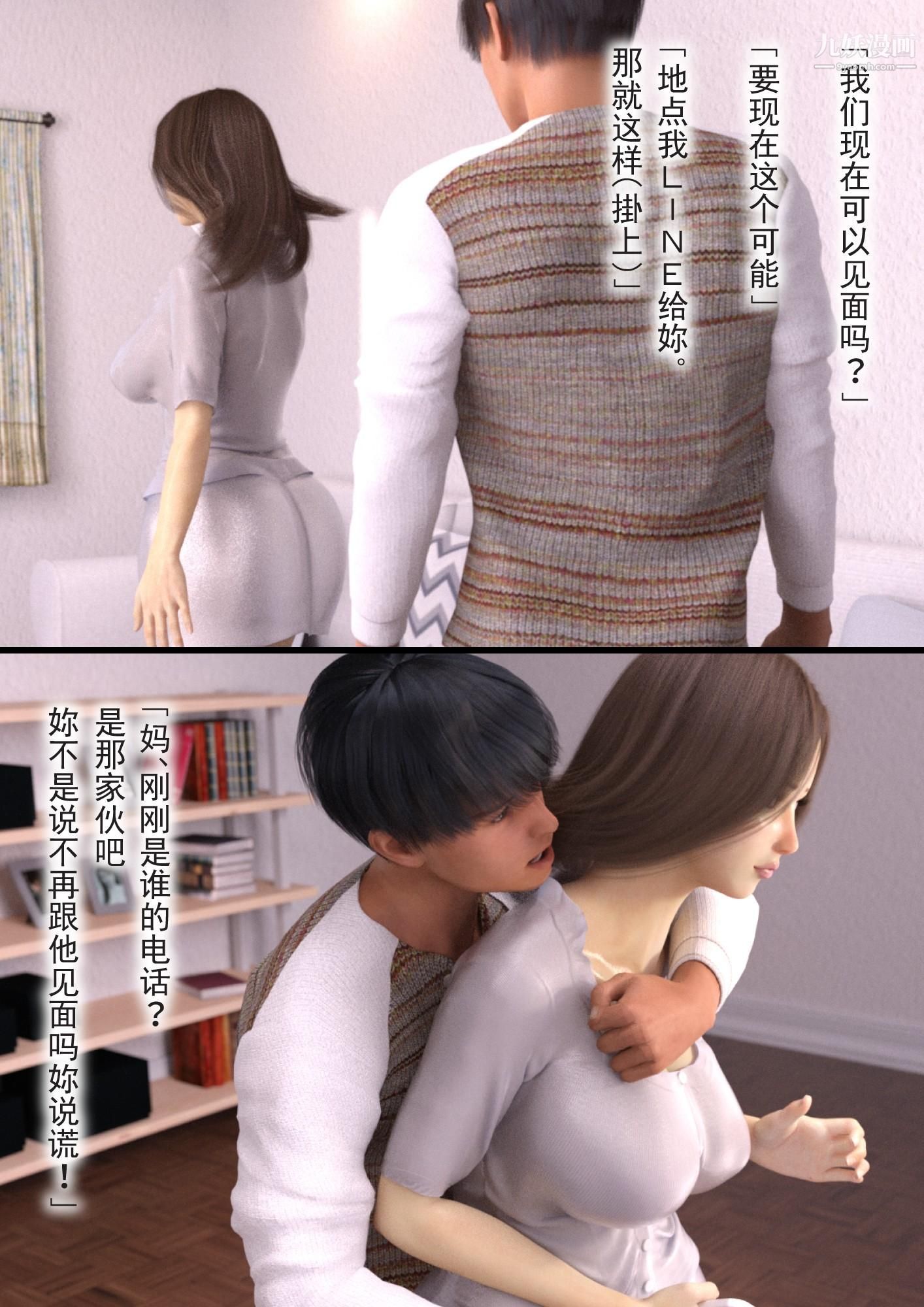 《就算妈妈被别人NTR了[3D精品]》漫画最新章节2后篇【第10话】免费下拉式在线观看章节第【8】张图片