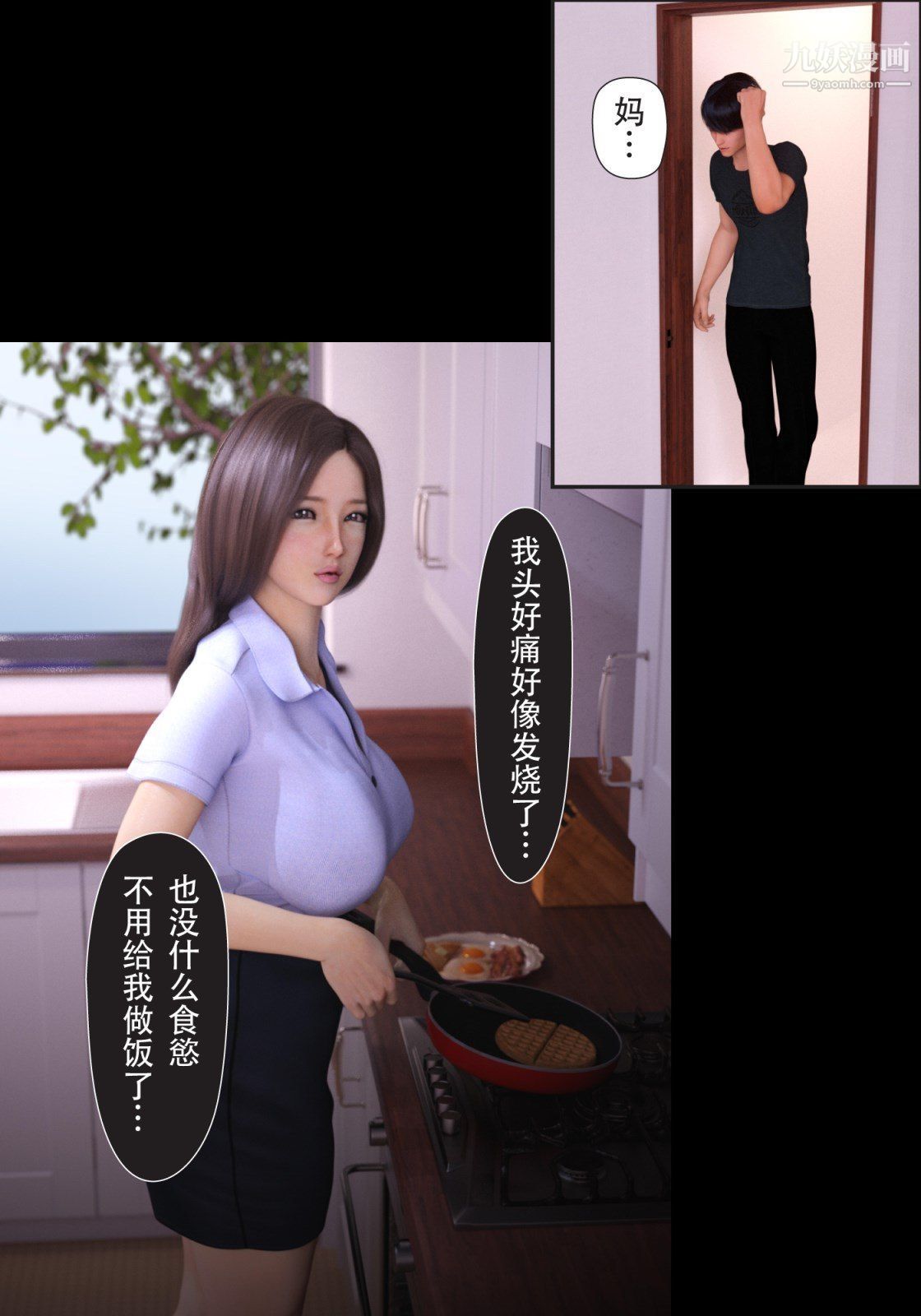 《就算妈妈被别人NTR了[3D精品]》漫画最新章节续编【第1话】免费下拉式在线观看章节第【19】张图片