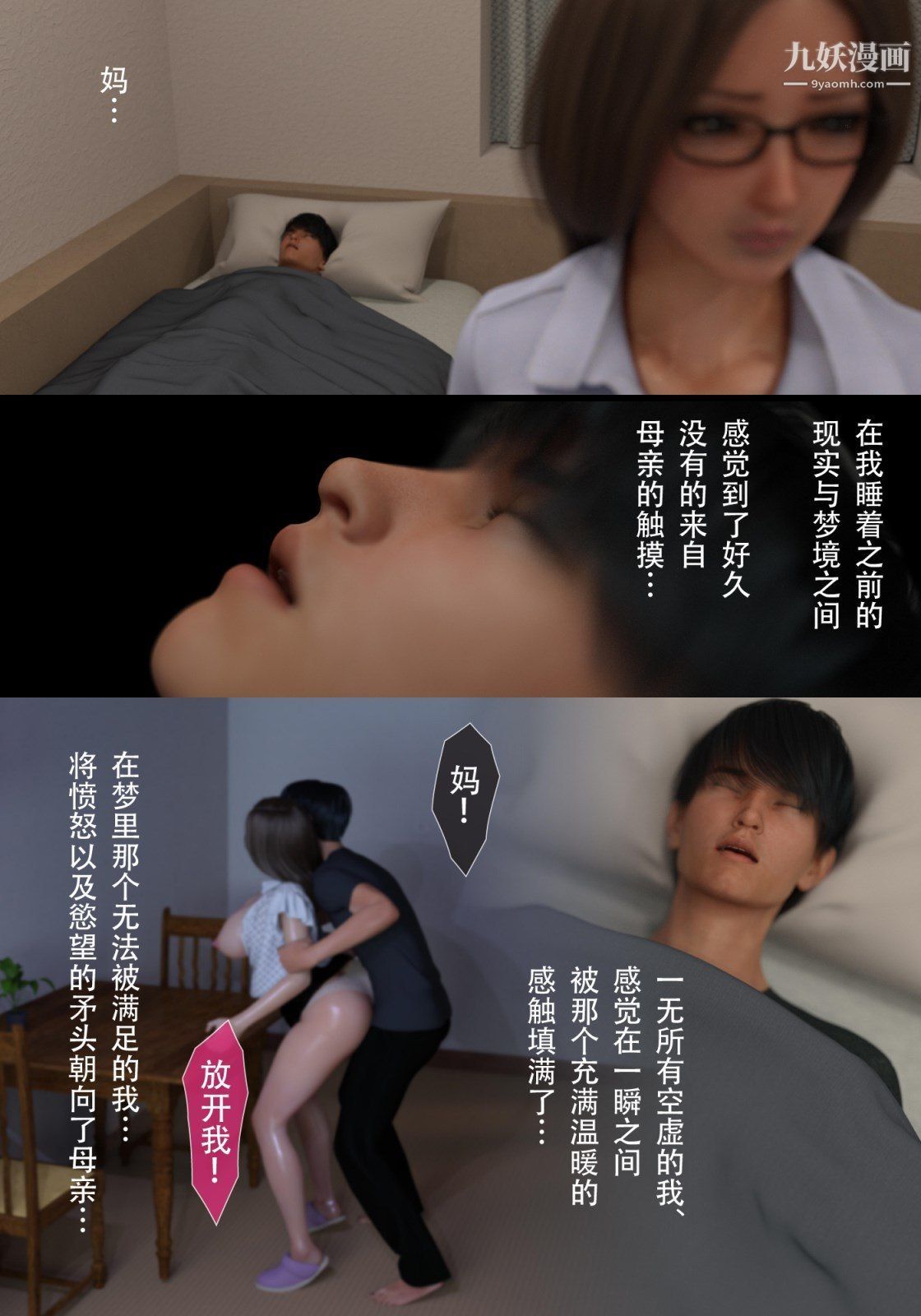 《就算妈妈被别人NTR了[3D精品]》漫画最新章节续编【第2话】免费下拉式在线观看章节第【4】张图片