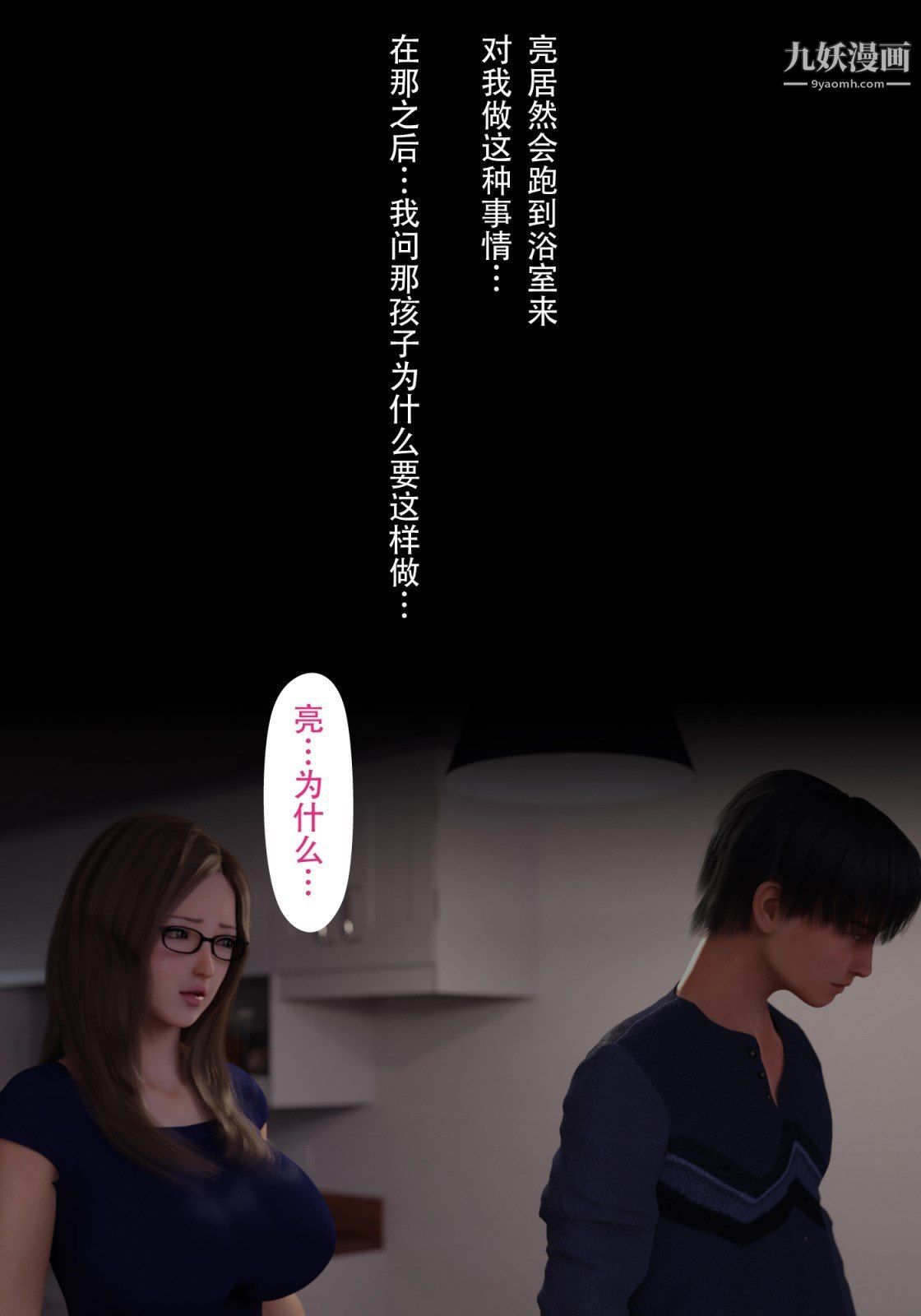 《就算妈妈被别人NTR了[3D精品]》漫画最新章节续编【第3话】免费下拉式在线观看章节第【21】张图片