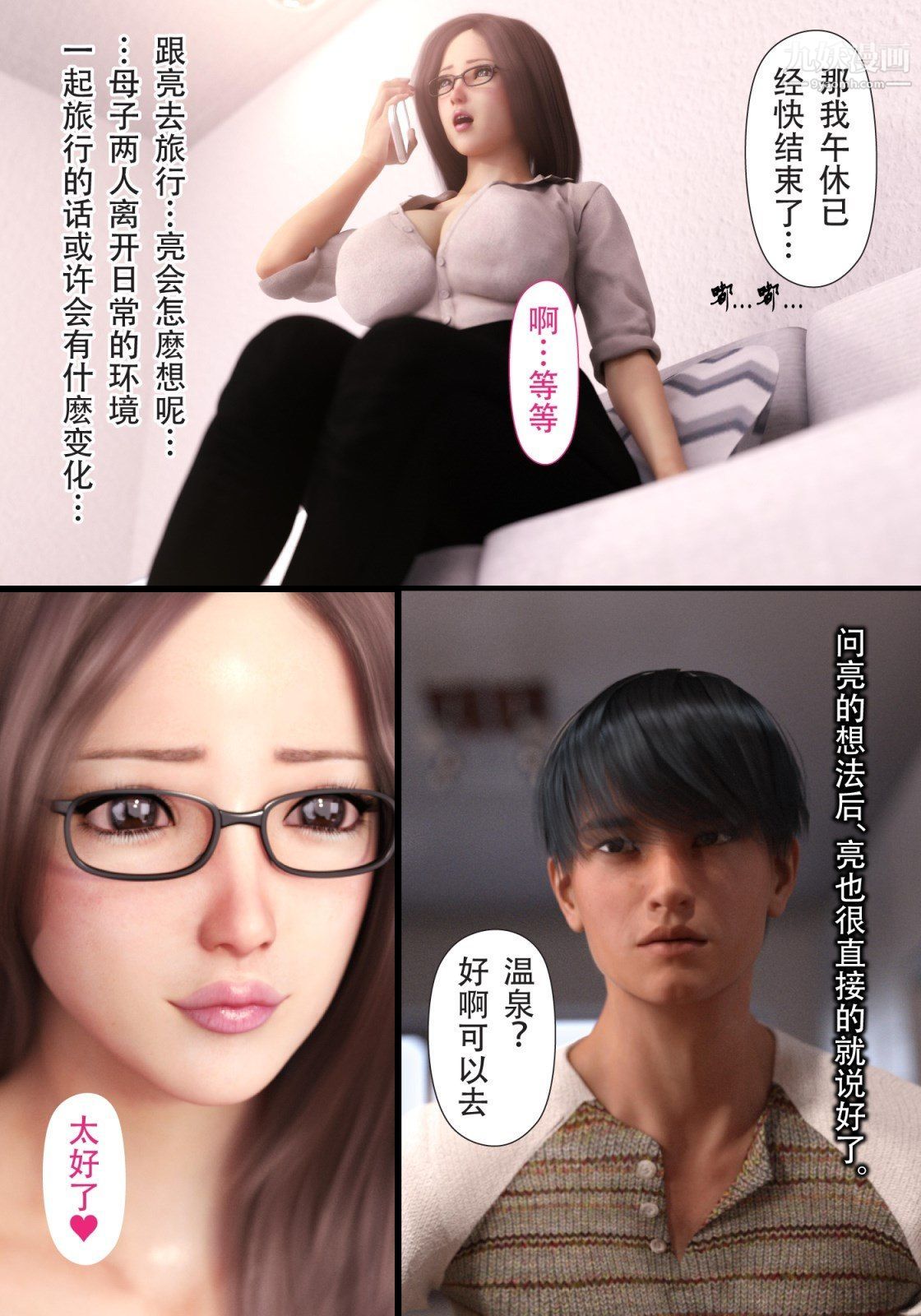 《就算妈妈被别人NTR了[3D精品]》漫画最新章节续编【第4话】免费下拉式在线观看章节第【12】张图片