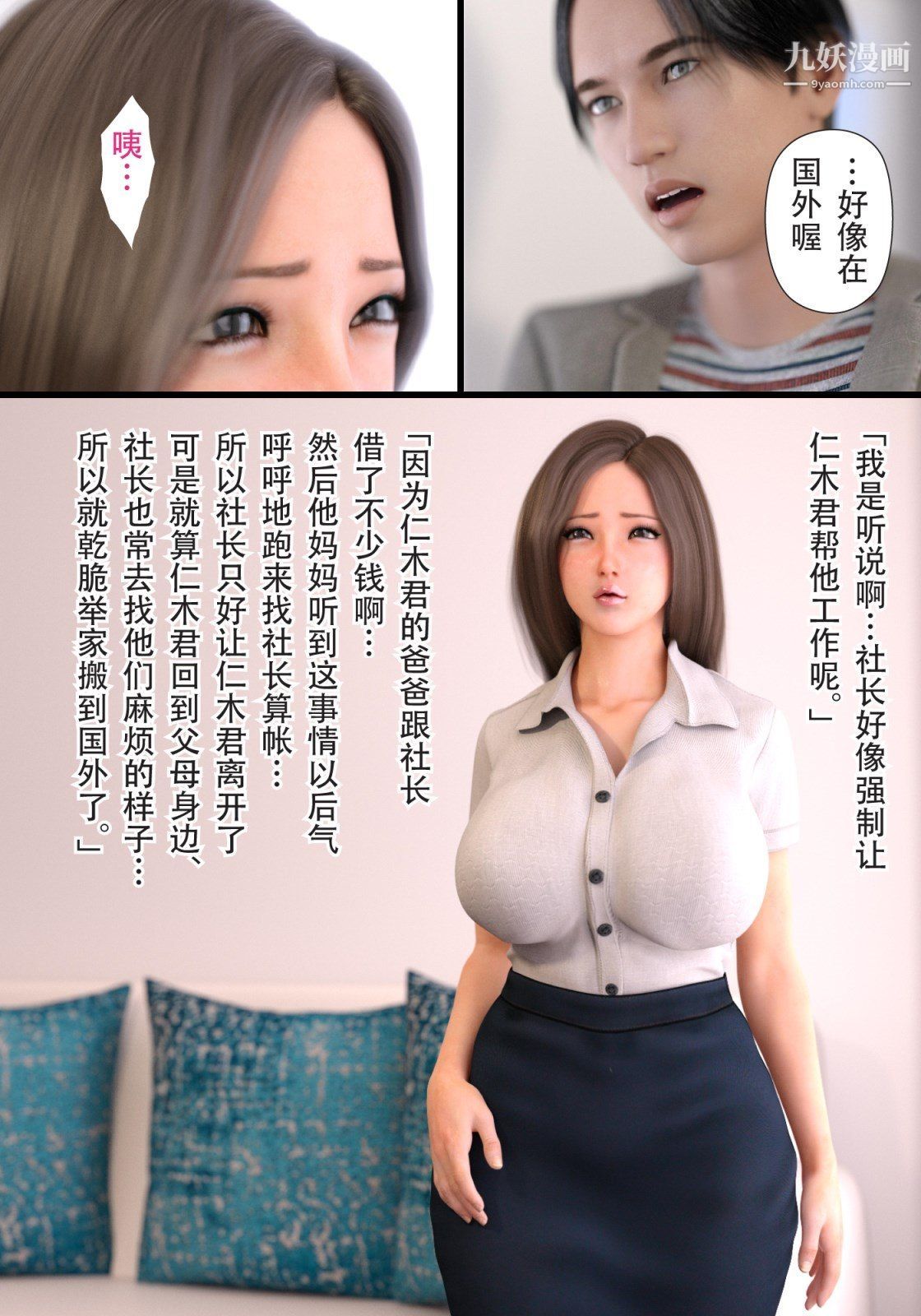 《就算妈妈被别人NTR了[3D精品]》漫画最新章节续编【第4话】免费下拉式在线观看章节第【6】张图片