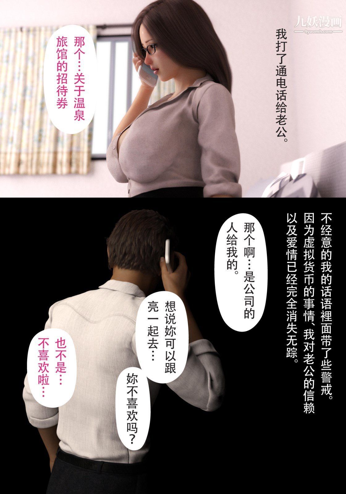 《就算妈妈被别人NTR了[3D精品]》漫画最新章节续编【第4话】免费下拉式在线观看章节第【11】张图片