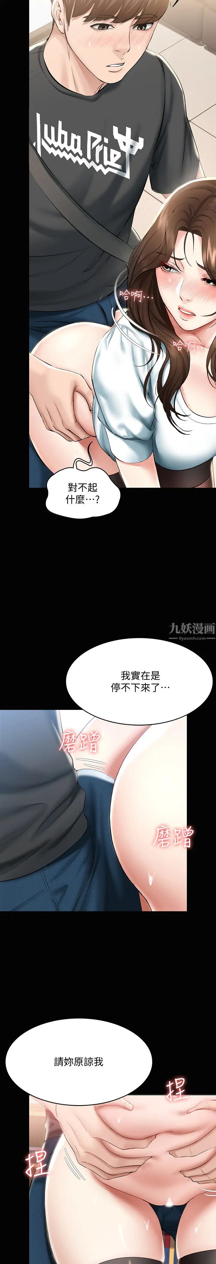 《寄宿日记》漫画最新章节第44话 - 令人摸不透的两个女人免费下拉式在线观看章节第【9】张图片