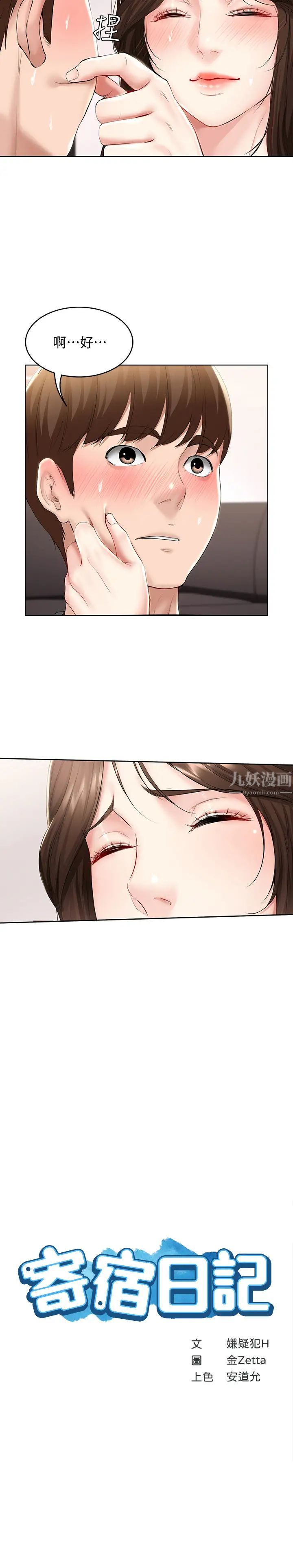 《寄宿日记》漫画最新章节第44话 - 令人摸不透的两个女人免费下拉式在线观看章节第【3】张图片