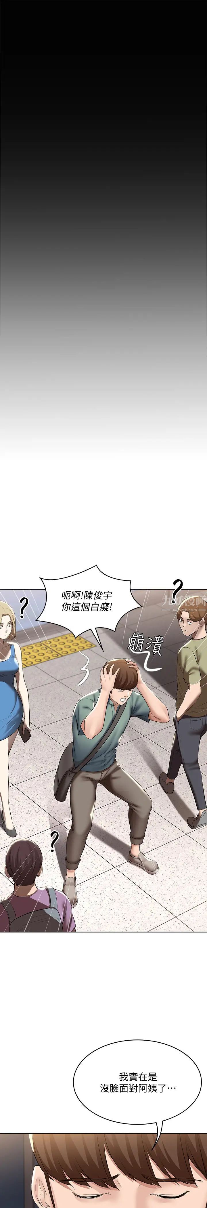 《寄宿日记》漫画最新章节第44话 - 令人摸不透的两个女人免费下拉式在线观看章节第【22】张图片