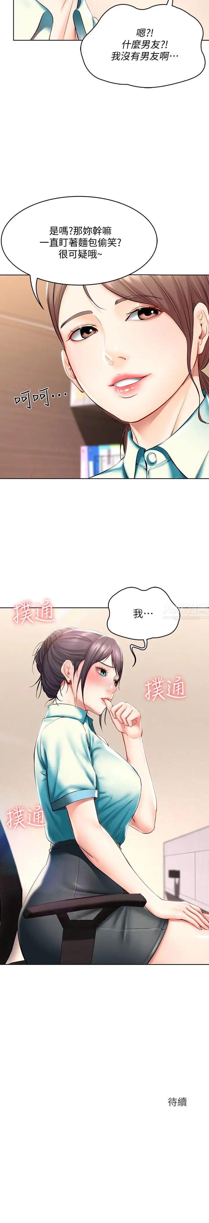 《寄宿日记》漫画最新章节第44话 - 令人摸不透的两个女人免费下拉式在线观看章节第【30】张图片