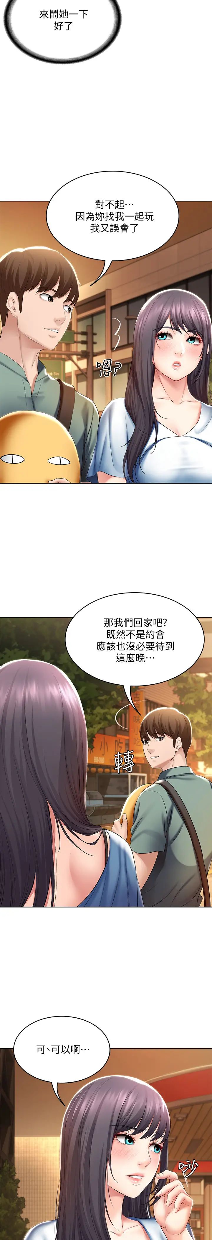 《寄宿日记》漫画最新章节第46话 - 约会的最后一站是摩铁?免费下拉式在线观看章节第【20】张图片