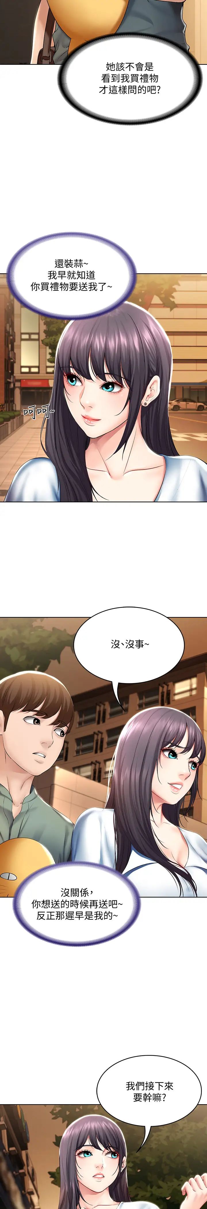 《寄宿日记》漫画最新章节第46话 - 约会的最后一站是摩铁?免费下拉式在线观看章节第【17】张图片