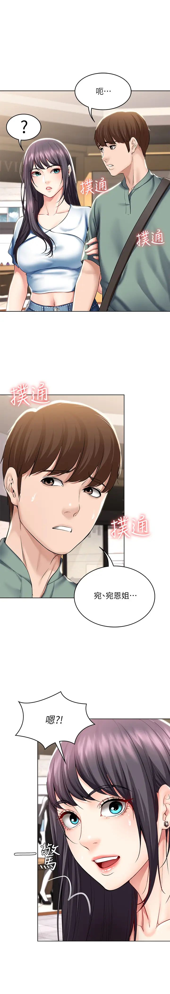 《寄宿日记》漫画最新章节第46话 - 约会的最后一站是摩铁?免费下拉式在线观看章节第【5】张图片