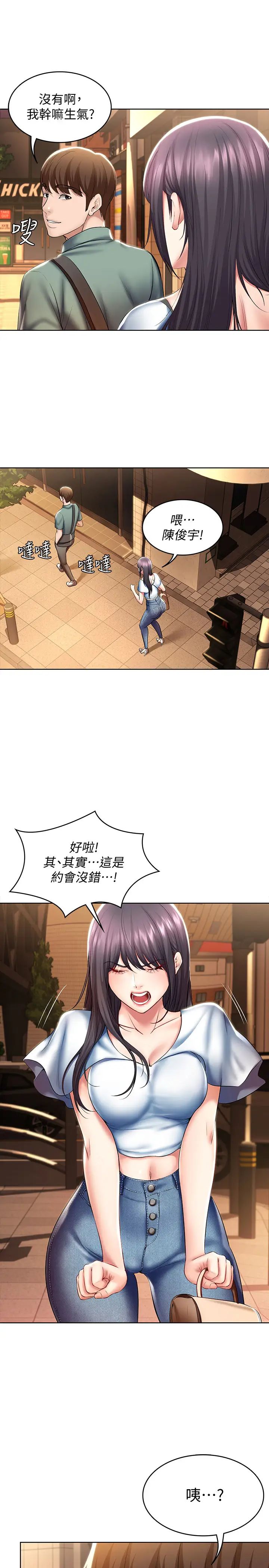 《寄宿日记》漫画最新章节第46话 - 约会的最后一站是摩铁?免费下拉式在线观看章节第【23】张图片