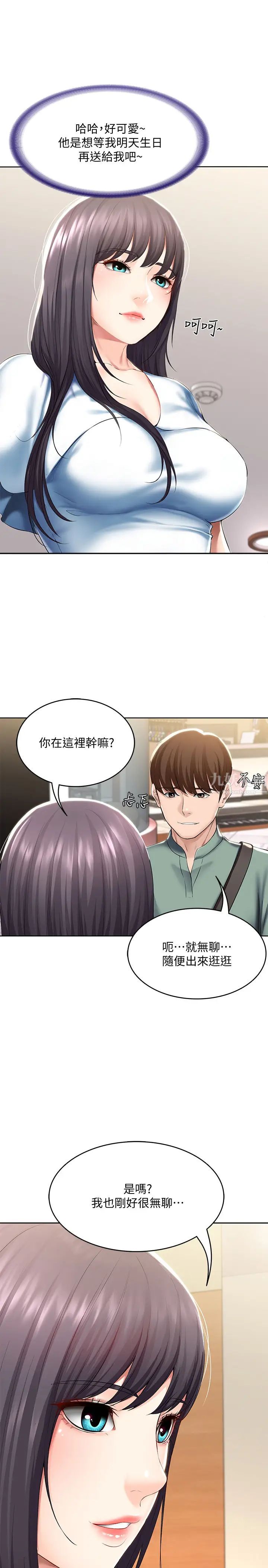 《寄宿日记》漫画最新章节第46话 - 约会的最后一站是摩铁?免费下拉式在线观看章节第【2】张图片