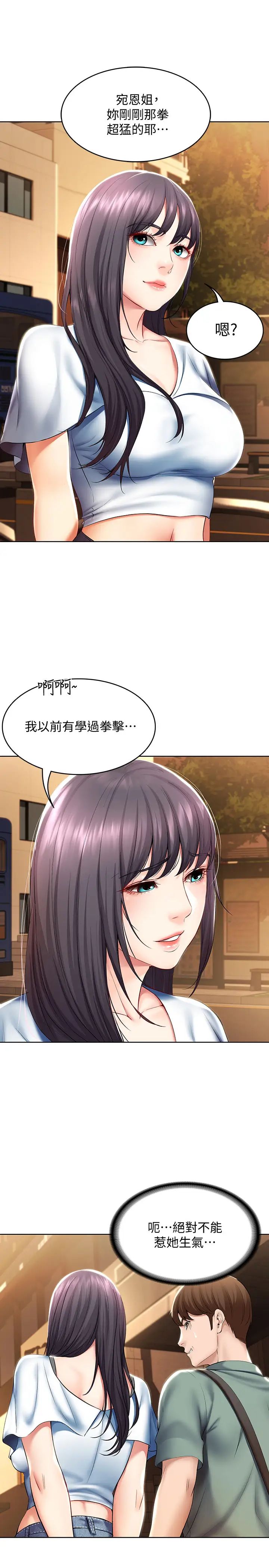 《寄宿日记》漫画最新章节第46话 - 约会的最后一站是摩铁?免费下拉式在线观看章节第【15】张图片