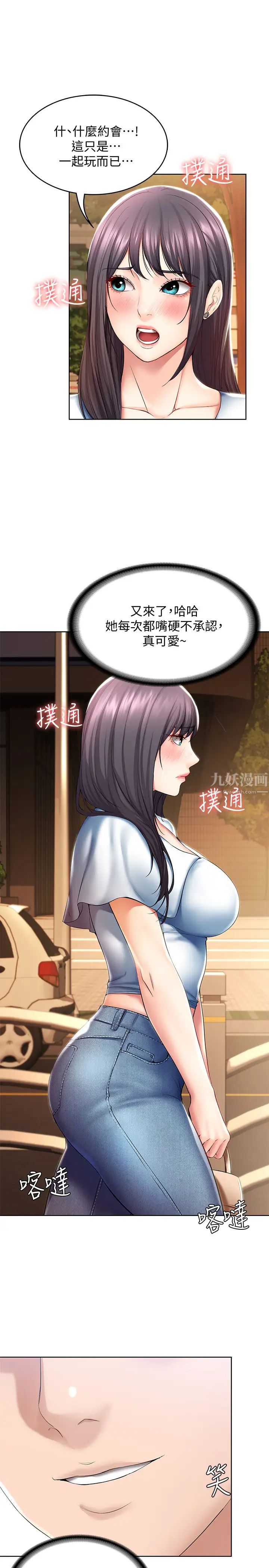 《寄宿日记》漫画最新章节第46话 - 约会的最后一站是摩铁?免费下拉式在线观看章节第【19】张图片