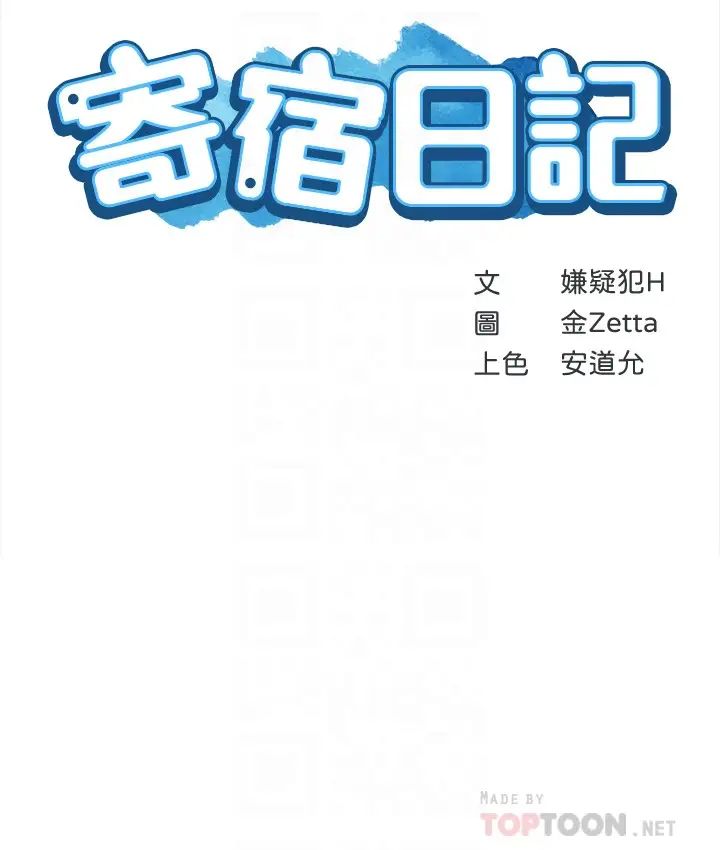 《寄宿日记》漫画最新章节第46话 - 约会的最后一站是摩铁?免费下拉式在线观看章节第【4】张图片