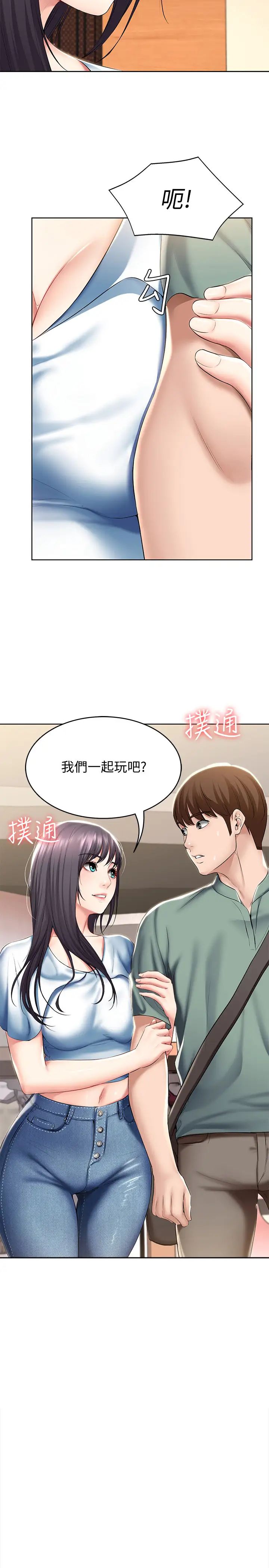 《寄宿日记》漫画最新章节第46话 - 约会的最后一站是摩铁?免费下拉式在线观看章节第【3】张图片