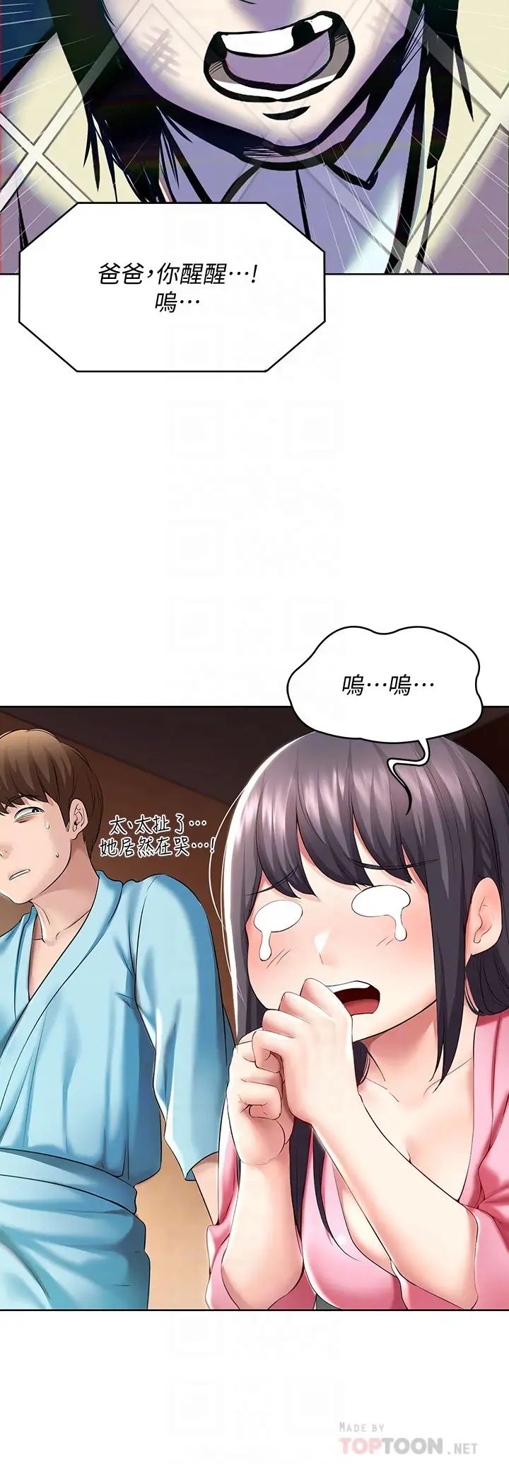 《寄宿日记》漫画最新章节第47话 - 我用身体安慰你免费下拉式在线观看章节第【10】张图片