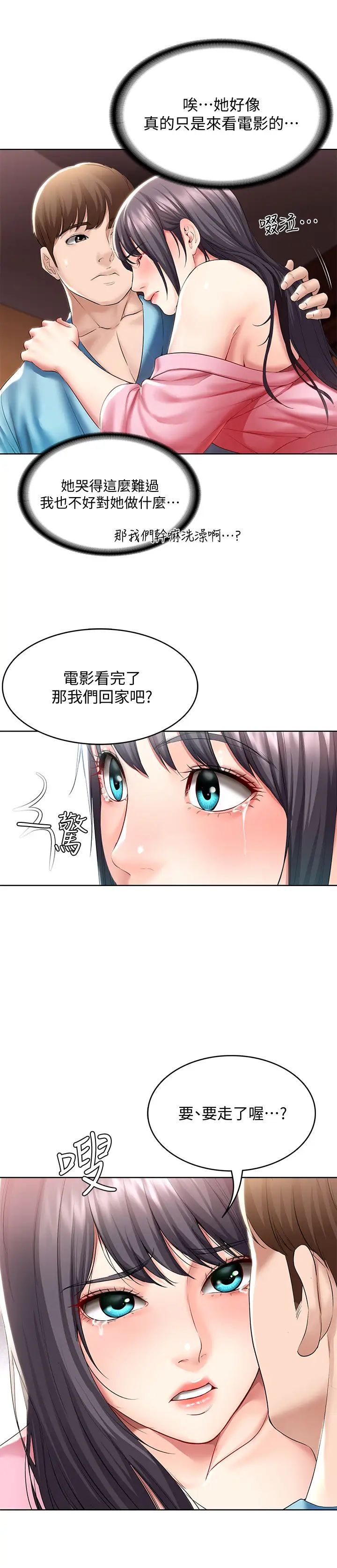 《寄宿日记》漫画最新章节第47话 - 我用身体安慰你免费下拉式在线观看章节第【13】张图片