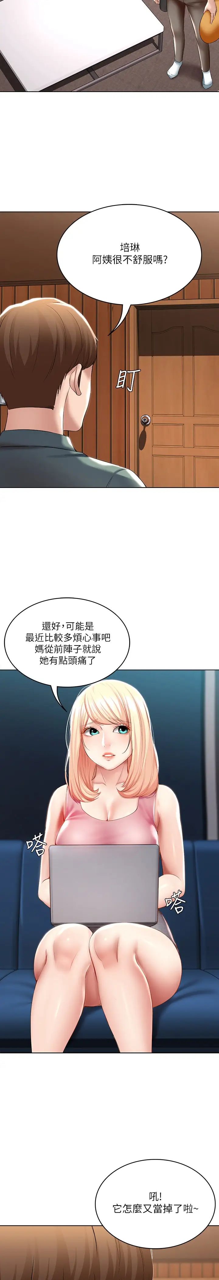 《寄宿日记》漫画最新章节第50话 - 你在我妈房里干嘛?免费下拉式在线观看章节第【23】张图片