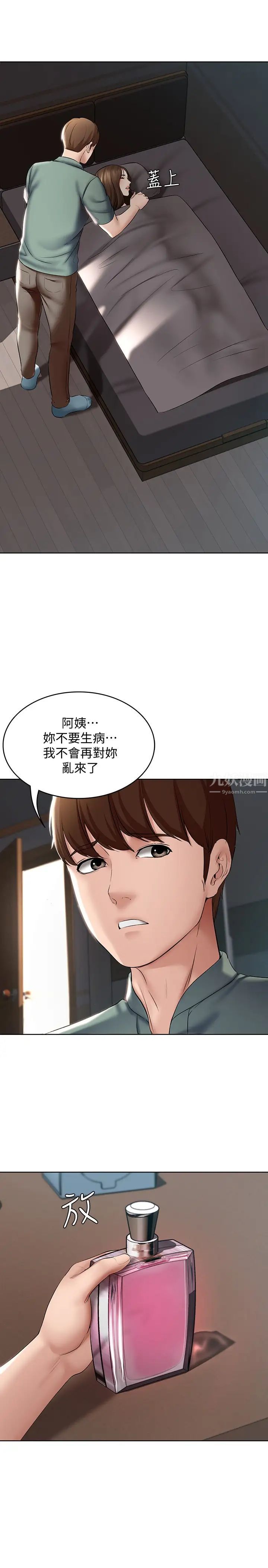 《寄宿日记》漫画最新章节第50话 - 你在我妈房里干嘛?免费下拉式在线观看章节第【28】张图片