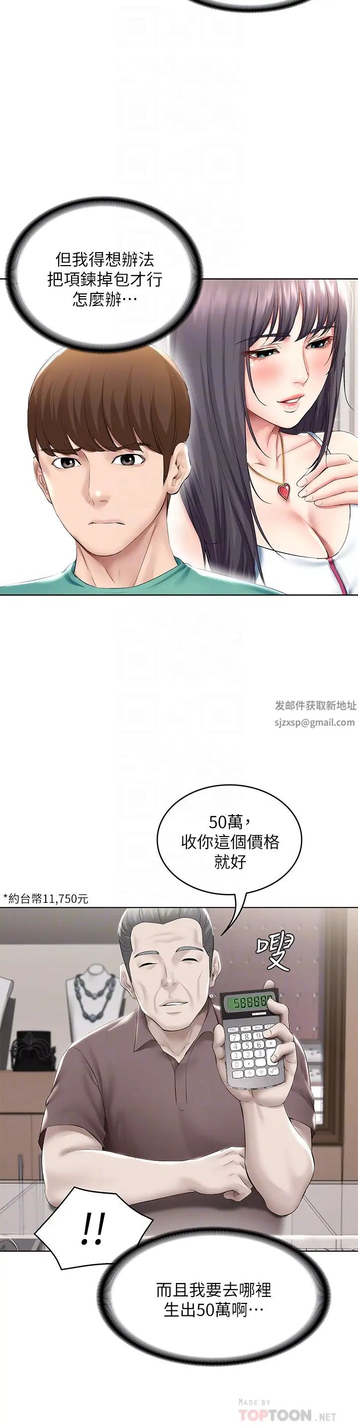 《寄宿日记》漫画最新章节第60话 - 我好像真的是变态…免费下拉式在线观看章节第【8】张图片