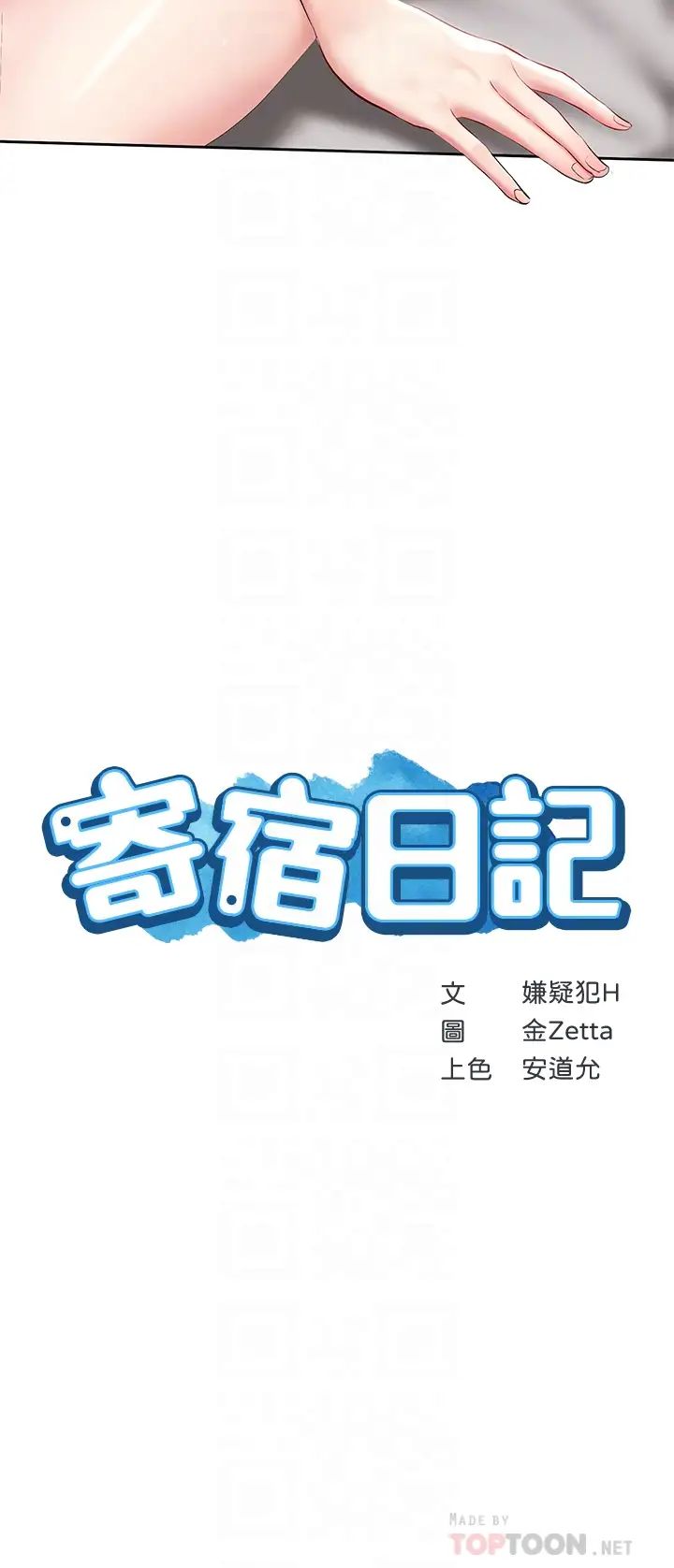 《寄宿日记》漫画最新章节第60话 - 我好像真的是变态…免费下拉式在线观看章节第【4】张图片