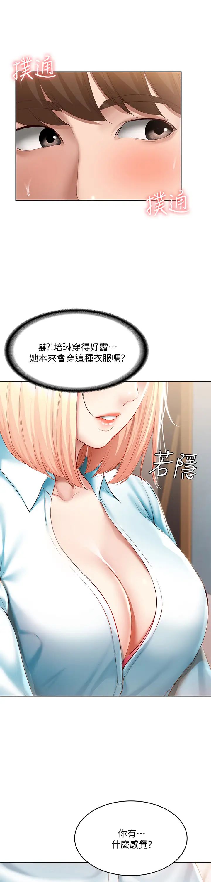 《寄宿日记》漫画最新章节第61话 - 俊宇哥开心…我就开心免费下拉式在线观看章节第【28】张图片