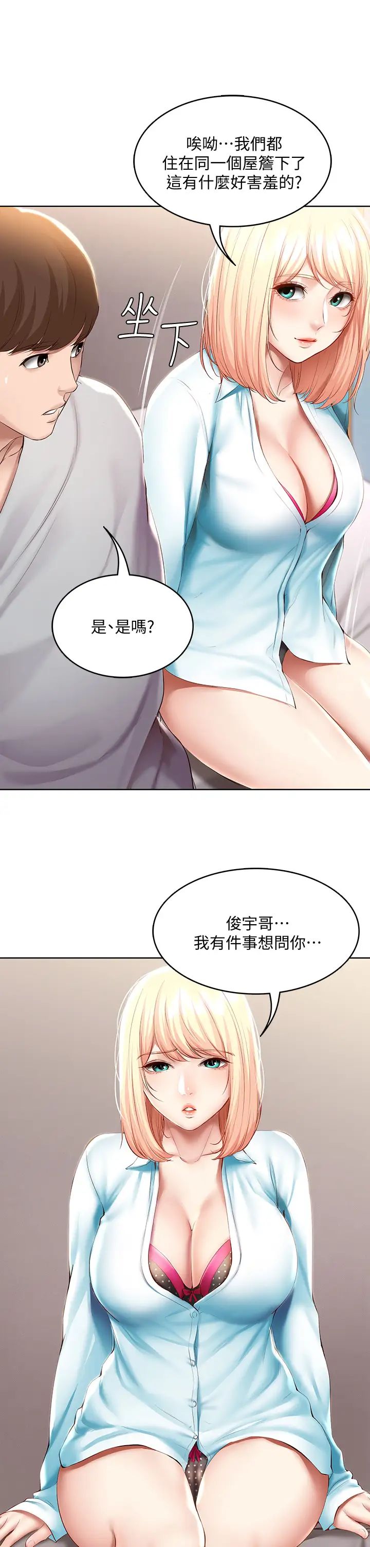 《寄宿日记》漫画最新章节第61话 - 俊宇哥开心…我就开心免费下拉式在线观看章节第【26】张图片