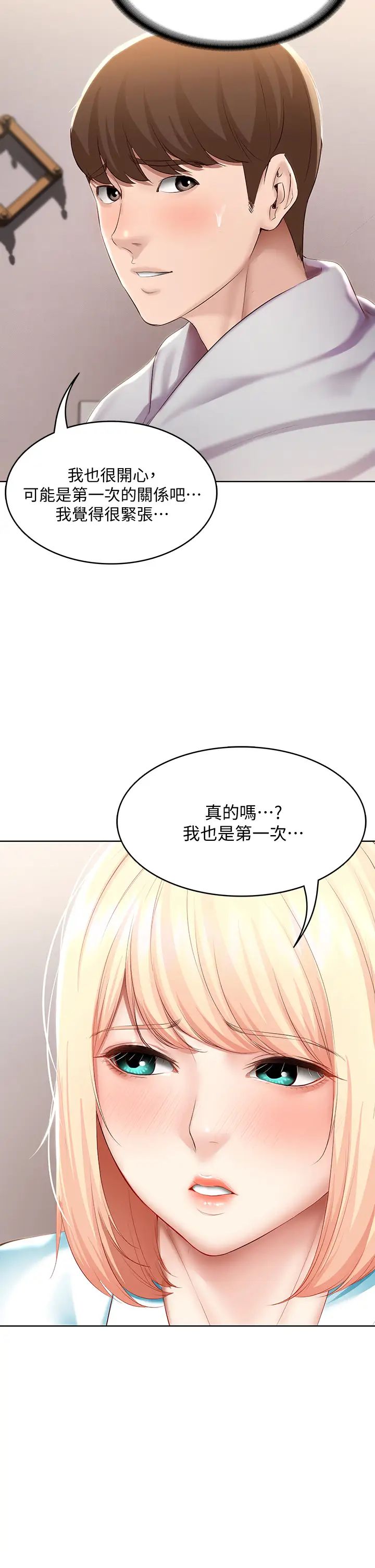 《寄宿日记》漫画最新章节第61话 - 俊宇哥开心…我就开心免费下拉式在线观看章节第【32】张图片