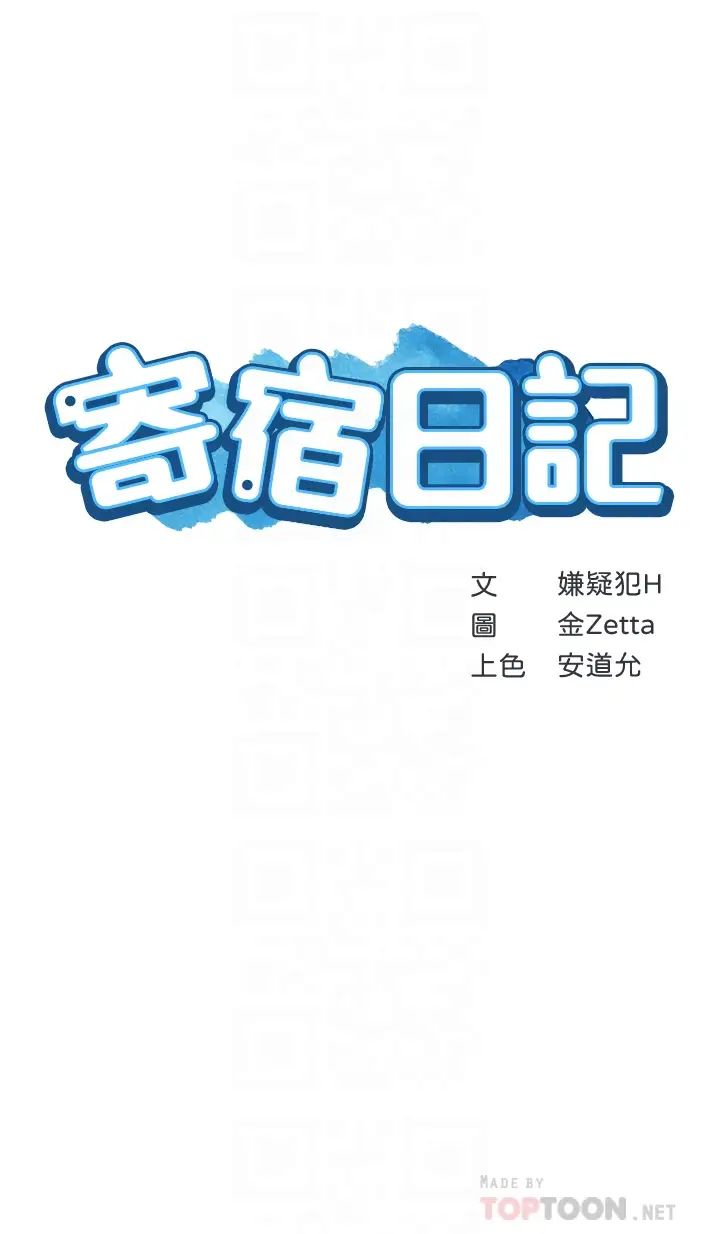 《寄宿日记》漫画最新章节第61话 - 俊宇哥开心…我就开心免费下拉式在线观看章节第【6】张图片