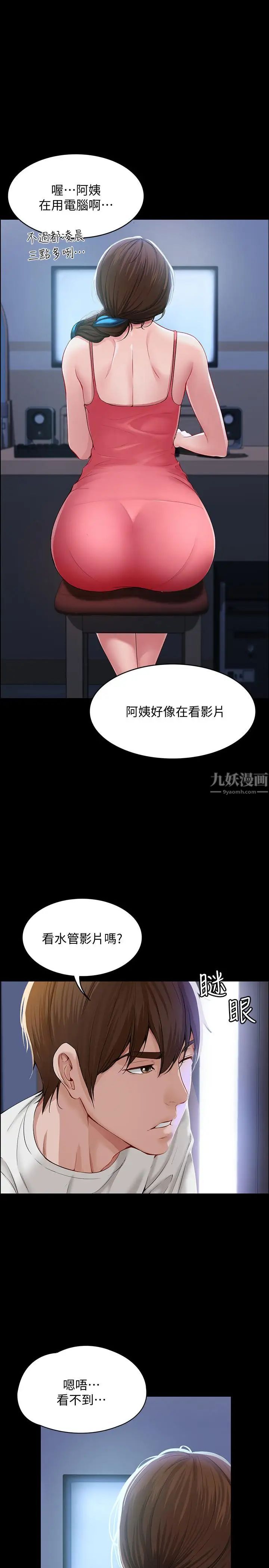 《寄宿日记》漫画最新章节第1话 - 阿姨半夜偷看的影片免费下拉式在线观看章节第【13】张图片