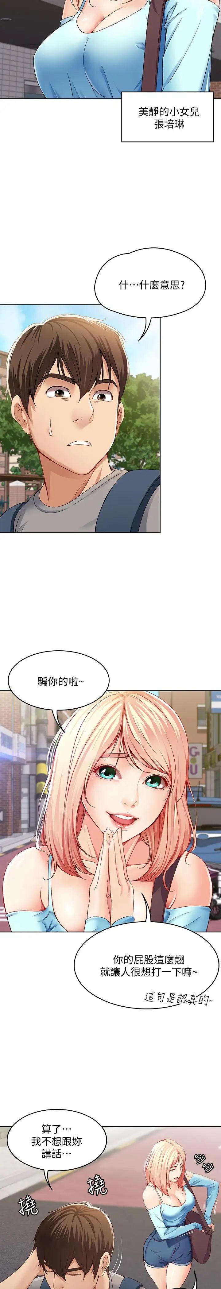 《寄宿日记》漫画最新章节第1话 - 阿姨半夜偷看的影片免费下拉式在线观看章节第【21】张图片