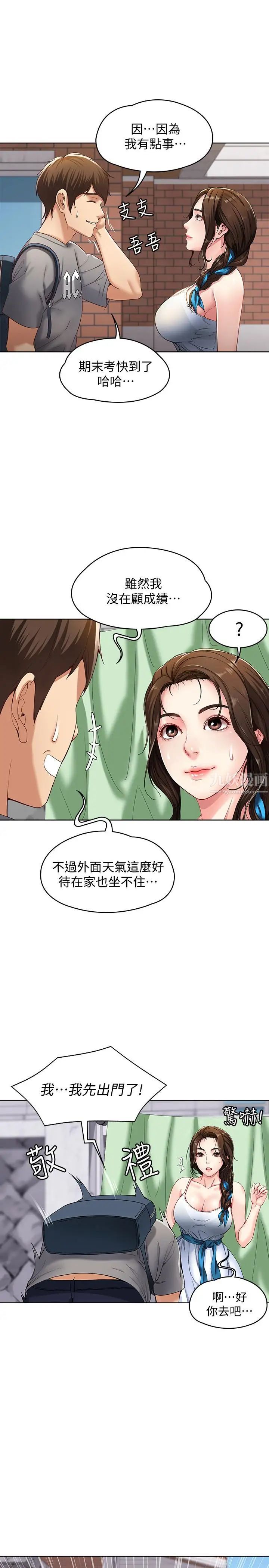 《寄宿日记》漫画最新章节第1话 - 阿姨半夜偷看的影片免费下拉式在线观看章节第【7】张图片