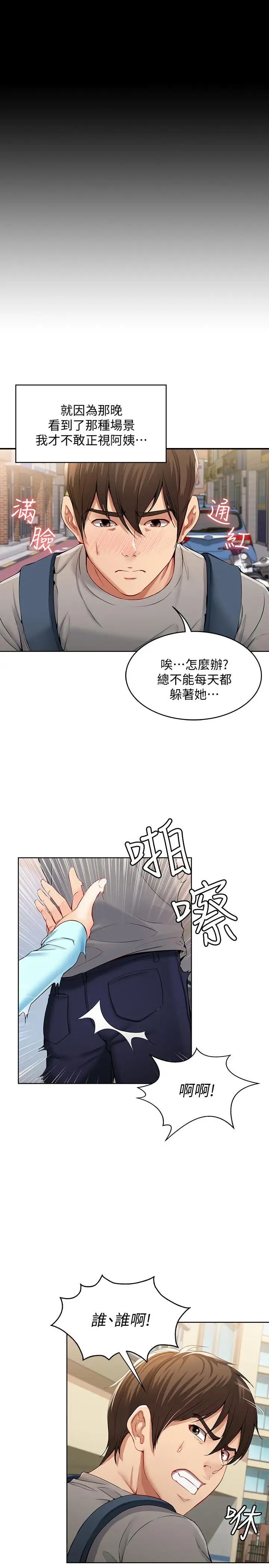 《寄宿日记》漫画最新章节第1话 - 阿姨半夜偷看的影片免费下拉式在线观看章节第【19】张图片