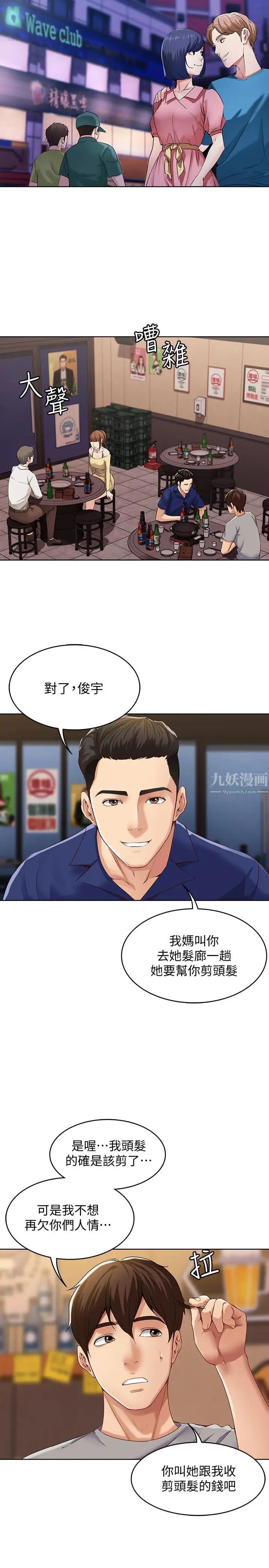 《寄宿日记》漫画最新章节第1话 - 阿姨半夜偷看的影片免费下拉式在线观看章节第【30】张图片