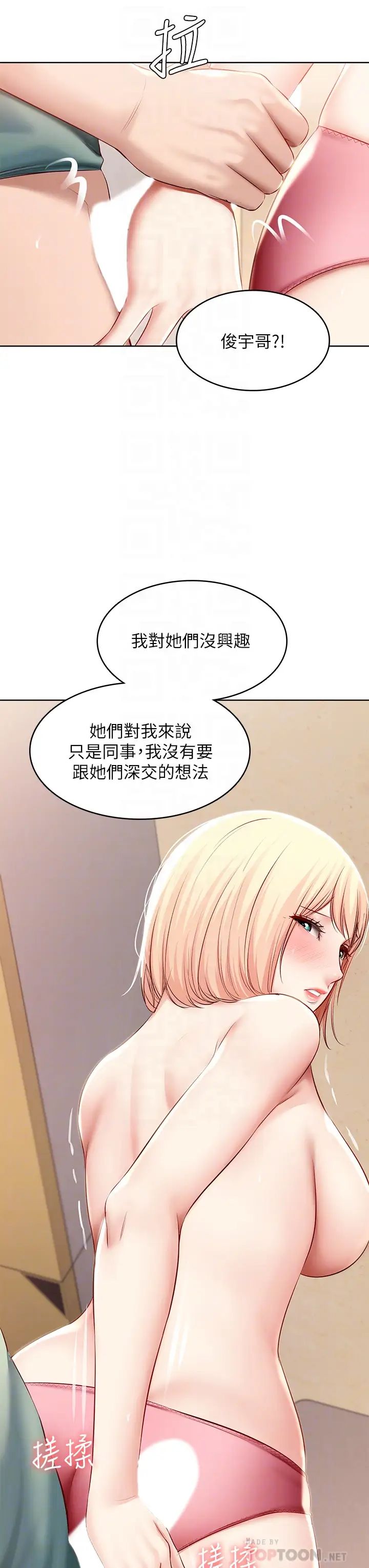 《寄宿日记》漫画最新章节第66话 - 我相信你，快点放进来!免费下拉式在线观看章节第【18】张图片