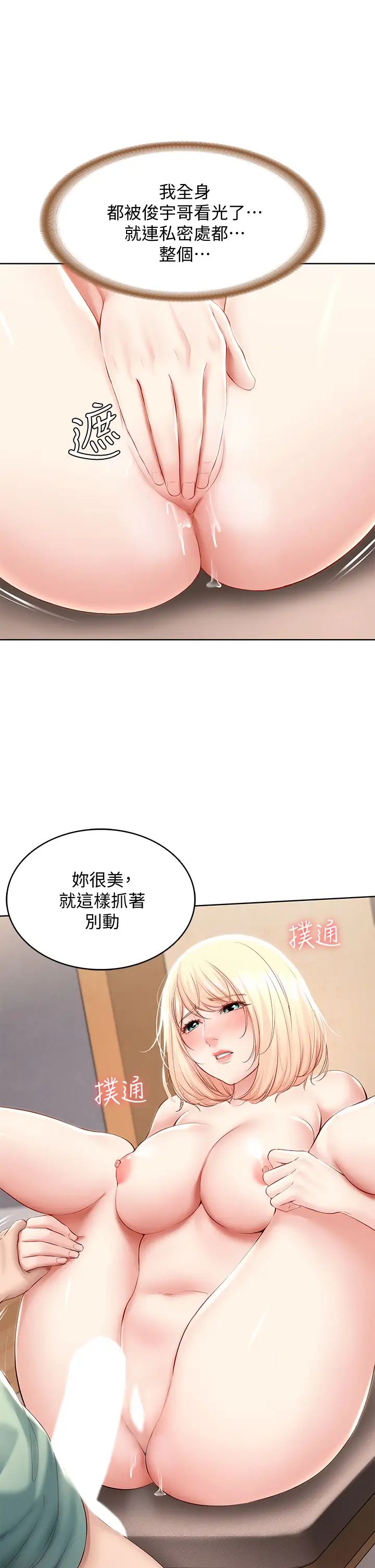 《寄宿日记》漫画最新章节第66话 - 我相信你，快点放进来!免费下拉式在线观看章节第【29】张图片