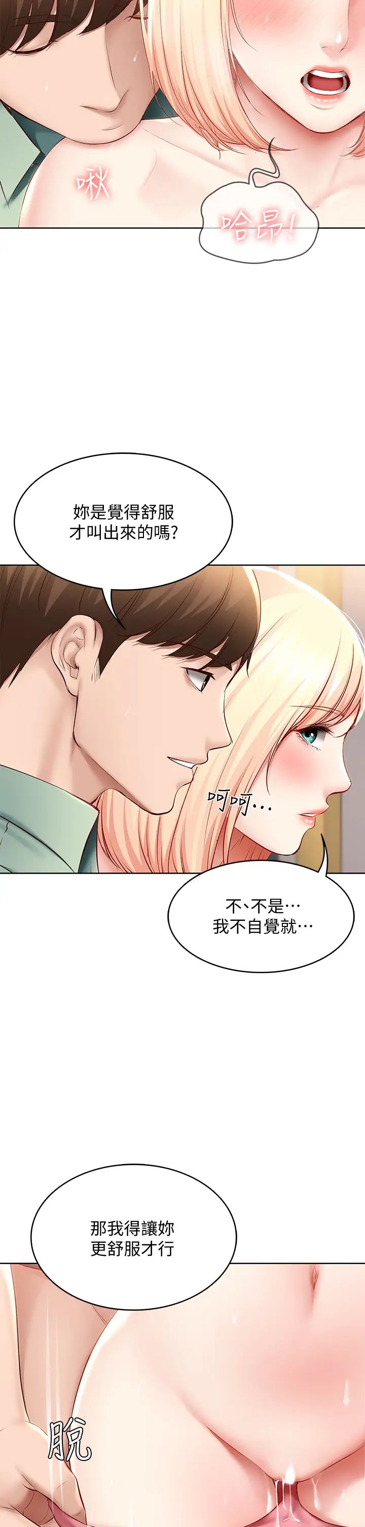 《寄宿日记》漫画最新章节第66话 - 我相信你，快点放进来!免费下拉式在线观看章节第【25】张图片