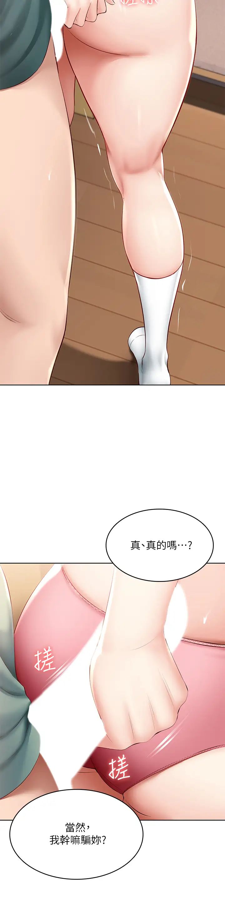 《寄宿日记》漫画最新章节第66话 - 我相信你，快点放进来!免费下拉式在线观看章节第【19】张图片