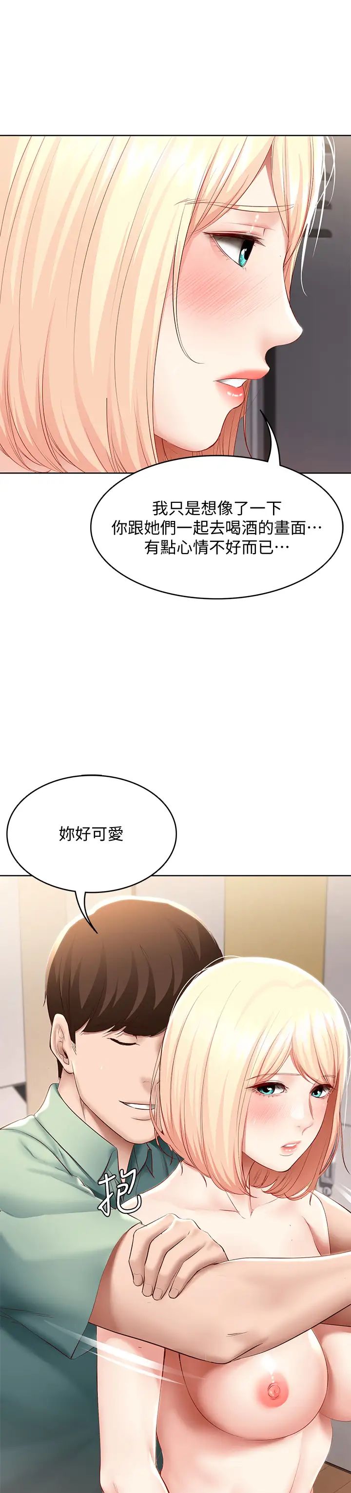 《寄宿日记》漫画最新章节第66话 - 我相信你，快点放进来!免费下拉式在线观看章节第【13】张图片