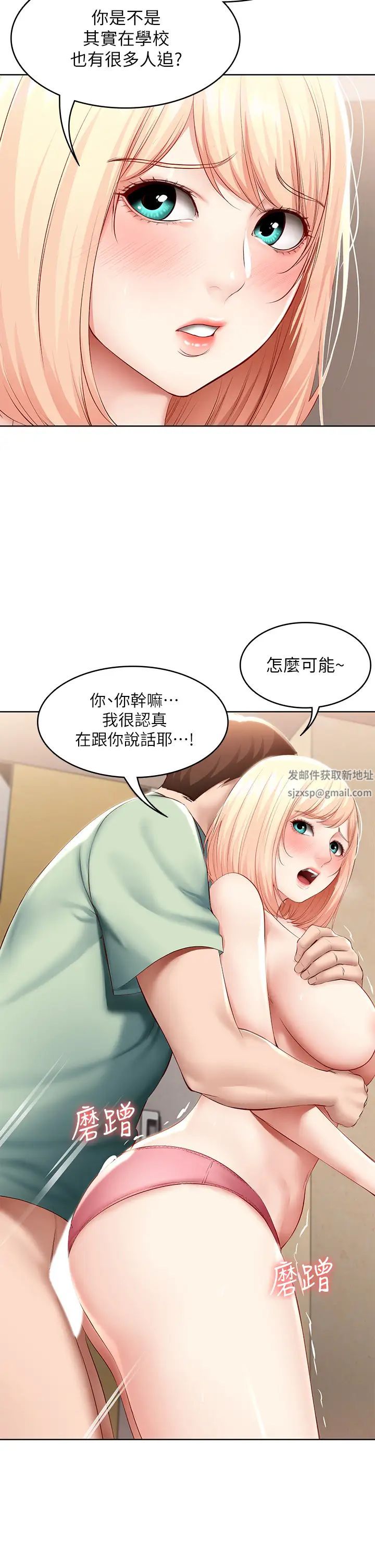 《寄宿日记》漫画最新章节第66话 - 我相信你，快点放进来!免费下拉式在线观看章节第【17】张图片