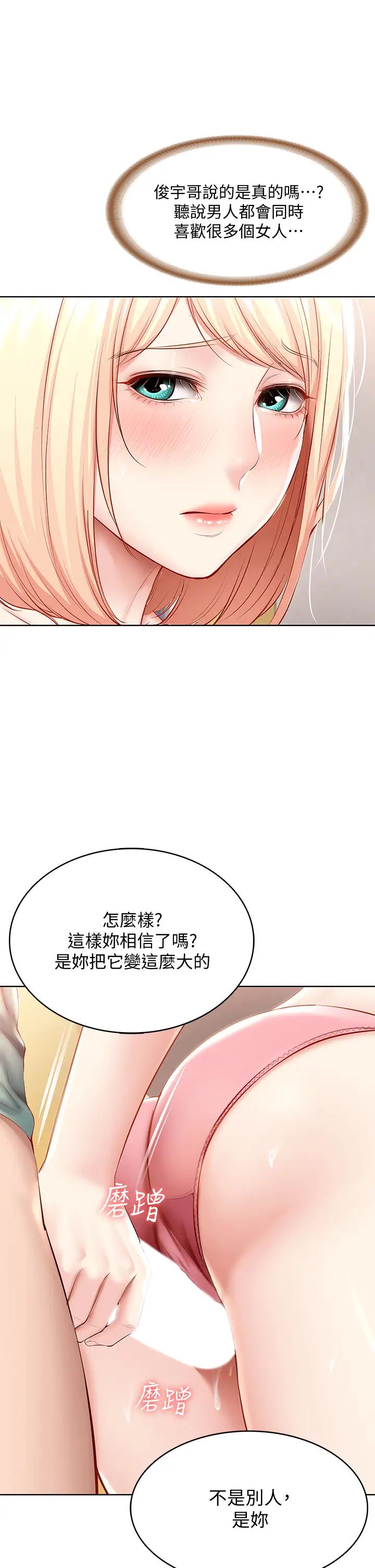 《寄宿日记》漫画最新章节第66话 - 我相信你，快点放进来!免费下拉式在线观看章节第【20】张图片