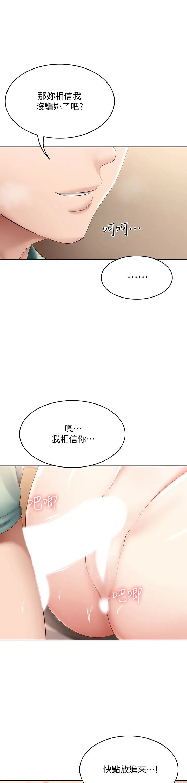 《寄宿日记》漫画最新章节第66话 - 我相信你，快点放进来!免费下拉式在线观看章节第【34】张图片