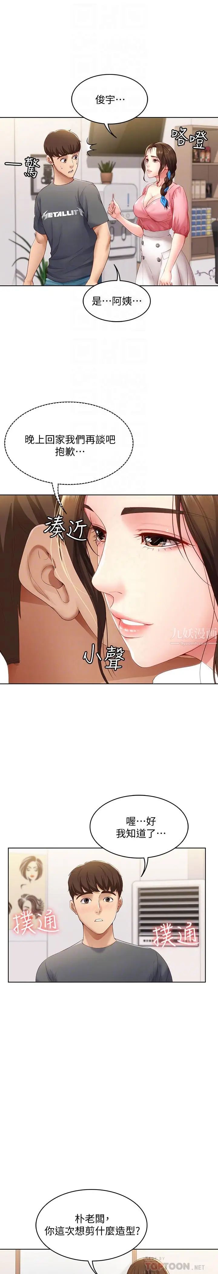 《寄宿日记》漫画最新章节第7话 - 可以让我看你老二吗免费下拉式在线观看章节第【18】张图片