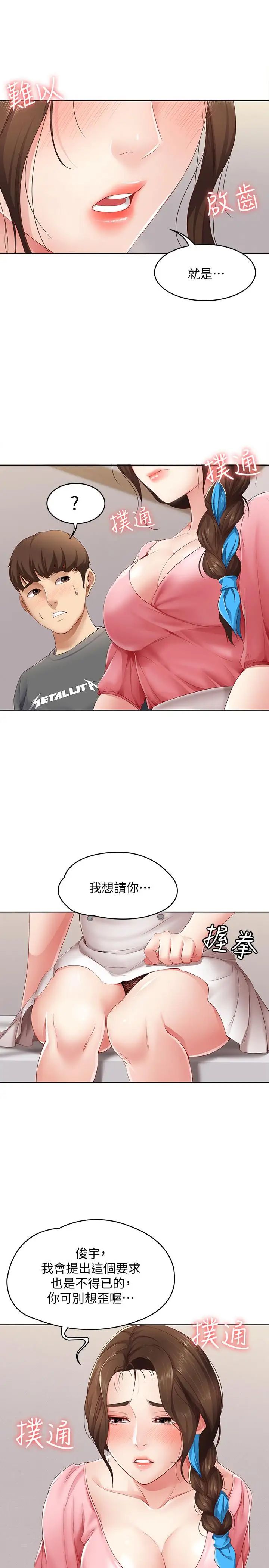 《寄宿日记》漫画最新章节第7话 - 可以让我看你老二吗免费下拉式在线观看章节第【33】张图片