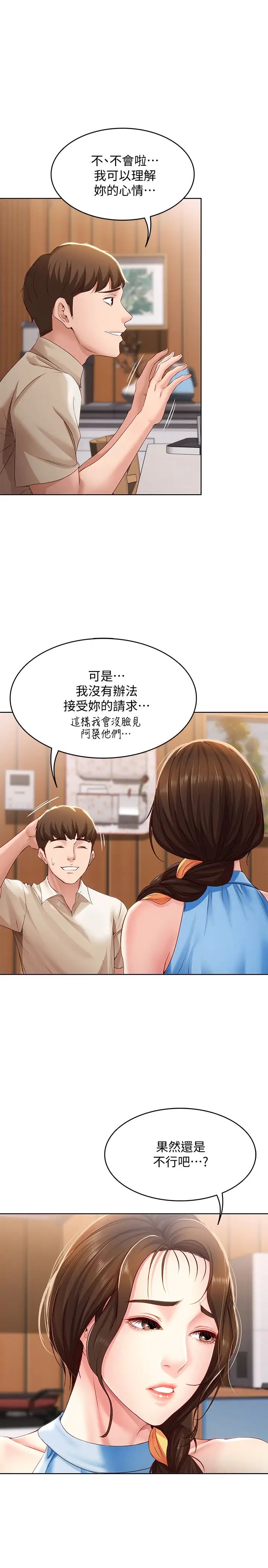 《寄宿日记》漫画最新章节第9话 - 我来帮你吧免费下拉式在线观看章节第【24】张图片