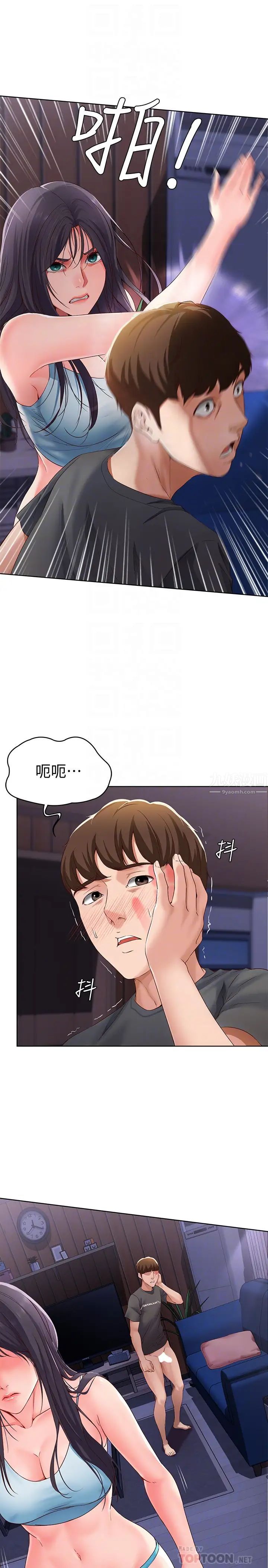 《寄宿日记》漫画最新章节第9话 - 我来帮你吧免费下拉式在线观看章节第【6】张图片