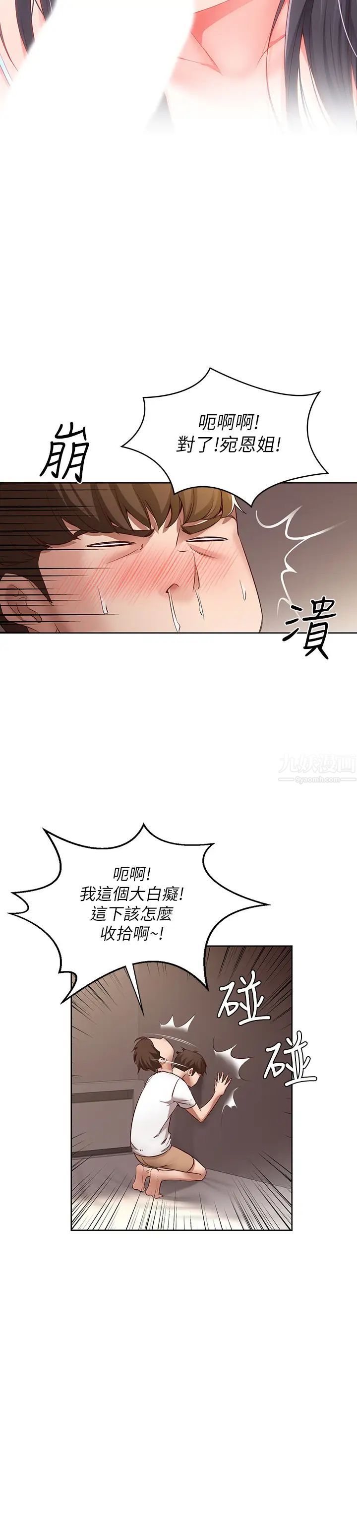 《寄宿日记》漫画最新章节第9话 - 我来帮你吧免费下拉式在线观看章节第【13】张图片