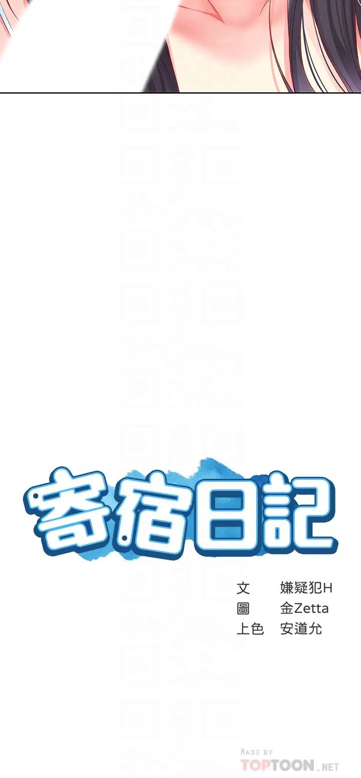 《寄宿日记》漫画最新章节第9话 - 我来帮你吧免费下拉式在线观看章节第【4】张图片